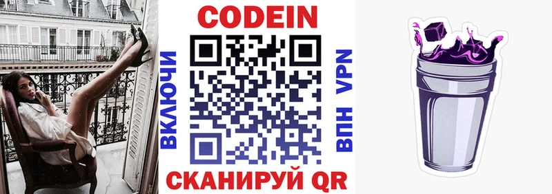 Кодеин Purple Drank  Купить  Будённовск 